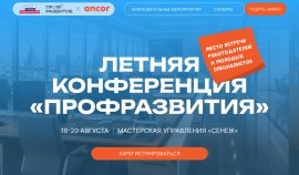 Молодежь и работодателей ЧР приглашают на Летнюю конференцию проекта «Профразвитие»