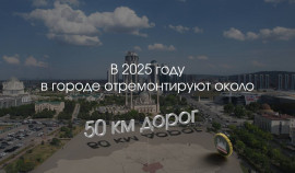 В 2025 году в Грозном отремонтируют более 50 км дорожного полотна