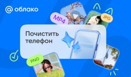 Облако Mail теперь освобождает память смартфона