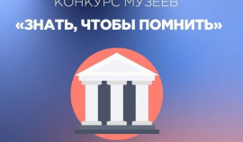 В ЧР стартовал региональный этап Всероссийского конкурса школьных музеев «Знать, чтобы помнить»