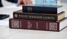 Институт чеченского языка готовит справочник «Транспортная навигация и информация»