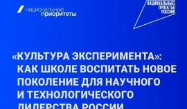 На V Конгрессе молодых ученых обсудили подготовку школьников к научной и инженерной карьере