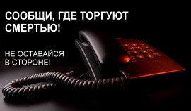 В Чеченской Республике стартовал 1-й этап Общероссийской акции «Сообщи, где торгуют смертью»