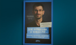 Как избежать выгорания и увлечь учеников: Алихан Динаев представил книгу-навигатор для учителей