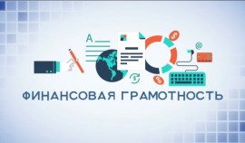 В России стартует осенняя сессия онлайн-уроков по финансовой грамотности