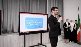 В Грозном открылась первая в РФ педагогическая мастерская