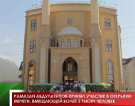 Рамазан Абдулатипов принял участие в открытии мечети, вмещающей более 3 тысяч человек