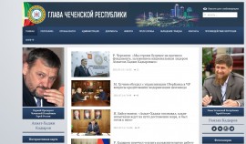 Сайт Главы ЧР продолжает цикл материалов о работе ведомств образованных по инициативе А.-Х. Кадырова