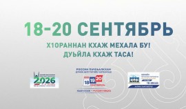 18, 19 и 20 сентября в Чеченской Республике пройдут выборы в рамках единого дня голосования