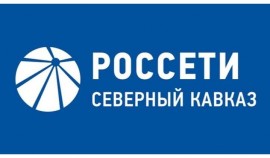 Энергетики «Россети Северный Кавказ» обеспечат надежное электроснабжение во время ЕГЭ в СКФО