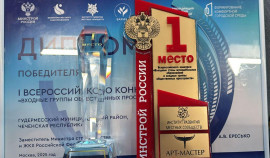 Гудермесский и Веденский район стали победителями Всероссийского конкурса