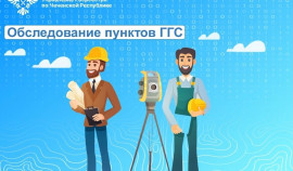 В Чеченской Республике актуализировали план по сохранению геодезической сети