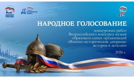 Два музея Чеченской Республики участвуют во Всероссийском конкурсе военно-исторических диорам