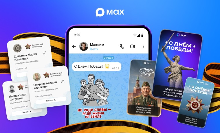 MAX присоединился к акции «Бессмертный полк онлайн»