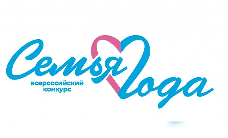 Жителей Чеченской Республики приглашают принять участие в конкурсе «Семья года — 2026»