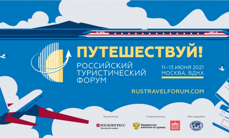 На форуме «путешествуй!» будут масштабно представлены российские регионы