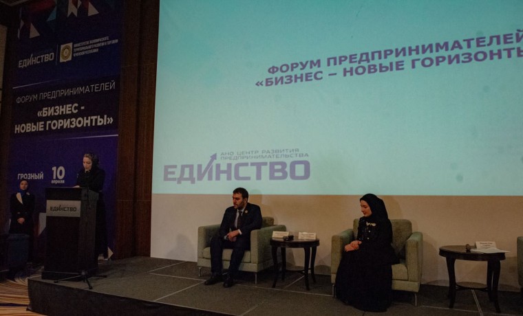 В Грозном состоялся региональный форум предпринимателей «Бизнес - Новые горизонты»