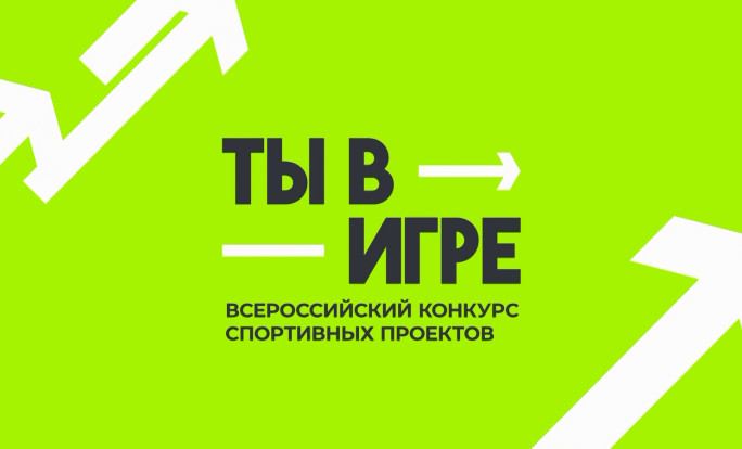 В полуфинал пятого сезона конкурса «Ты в игре» вышли 280 проектов