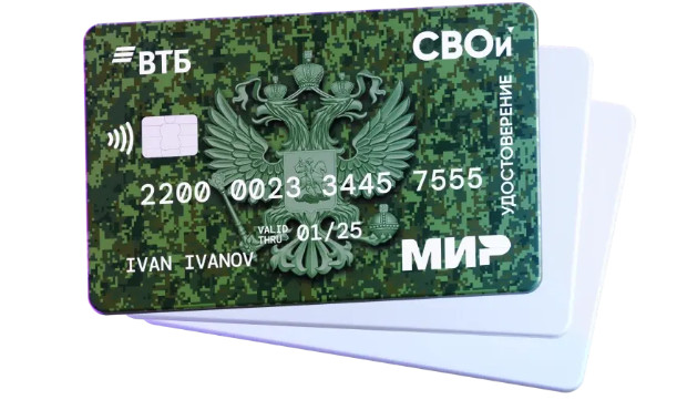 Карта «СВОи» теперь могут получить ветераны МВД и ФСИН