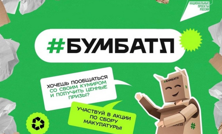 Юные экологи из детского сада "Солнышко" открывают осенний сезон Всероссийского «БумБатла»