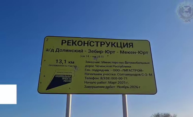 Прокурор Надтеречного района провел выездную проверку реконструкции дороги