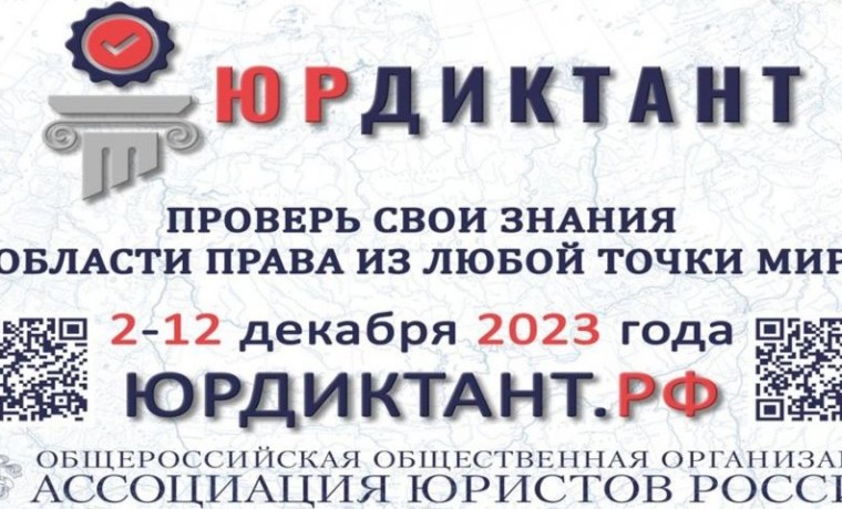 С 2 по 12 декабря ЧР примет участие в VII Всероссийском юрдиктанте
