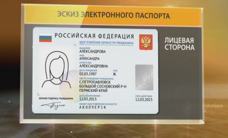 В России начнут выдавать электронные паспорта с 2021 года
