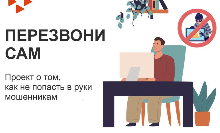 В Чеченской Республике стартовал информационный онлайн-проект «Перезвони Сам»