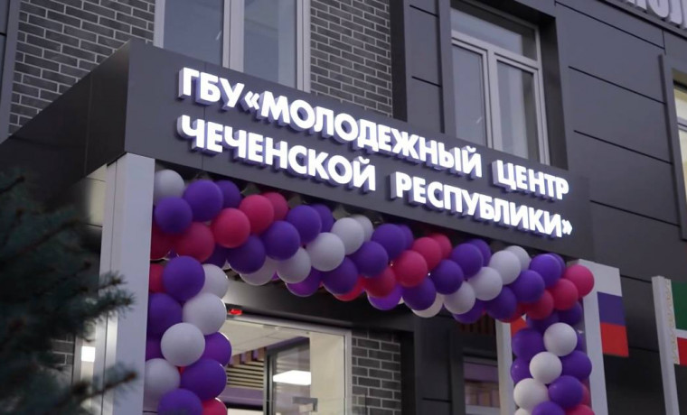 В Грозном открылся первый в ЧР современный Молодежный центр