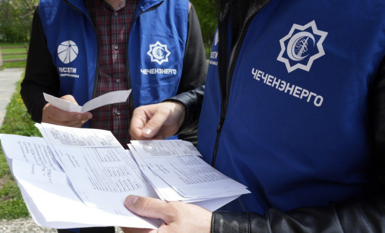 АО «Чеченэнерго» реструктуризировало долги потребителей на 2,7 млн рублей