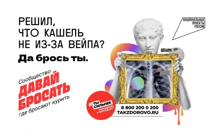 Нацпроект «Демография» поддерживает бросающих курить
