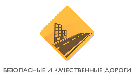 Жители ЧР могут поучаствовать в опросе по нацпроекту "Безопасные и качественные дороги"