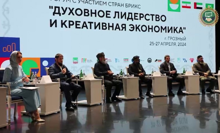 В Грозном стартовал международный форум с участием почётных делегатов из стран БРИКС