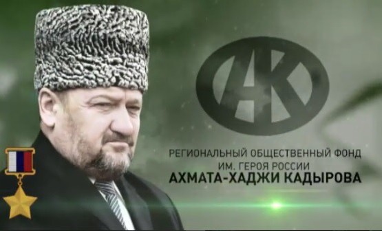 Фонд им. А.-Х. Кадырова оказал помощь в лечении тяжелобольных детей