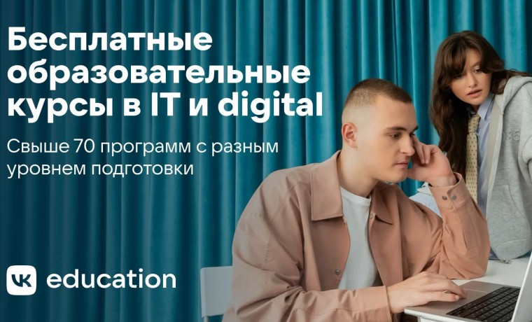VK Education открывает набор на 70 бесплатных образовательных курсов по IT и digital