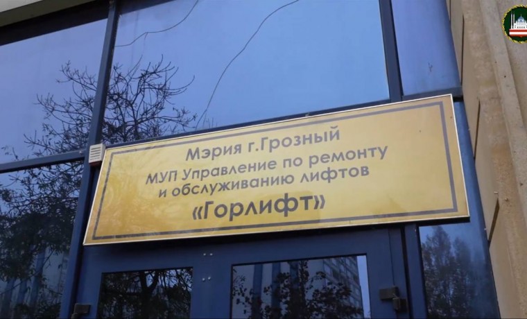 В Грозном за текущий год модернизировано 45 лифтов