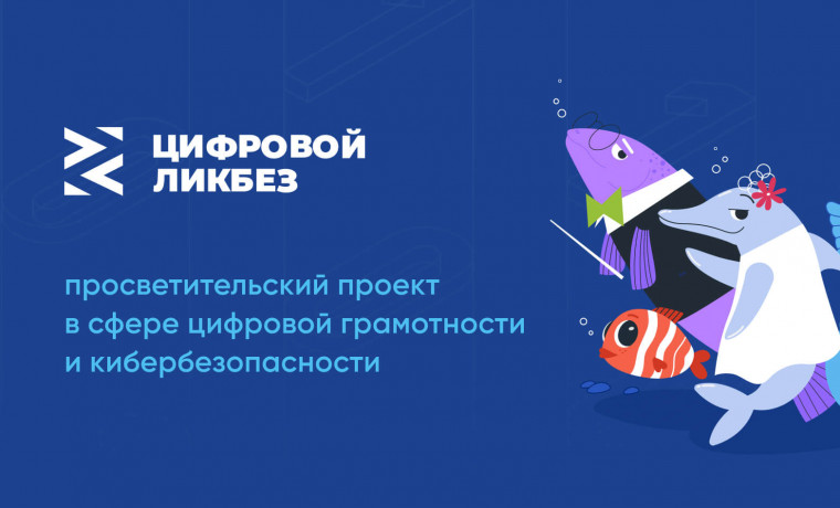 Минцифры и «Контур» запустили новый урок для школьников о цифровых привычках