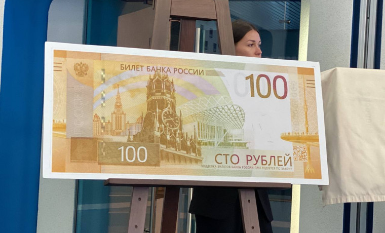Банк России представит новую банкноту в 100 рублей