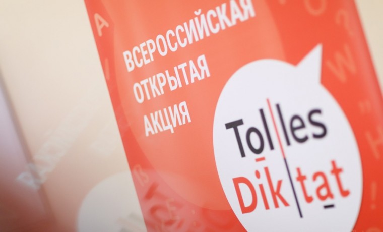 С 19 по 25 февраля пройдет Всероссийская акция «Tolles Diktat» - открытый диктант по немецкому языку