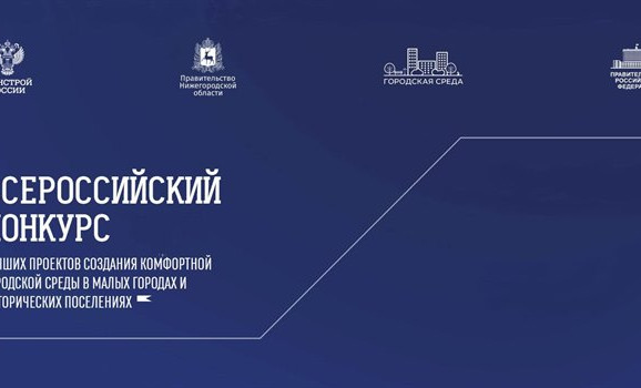 Проект парка в Аргуне победил на V Всероссийском конкурсе лучших проектов комфортной городской среды