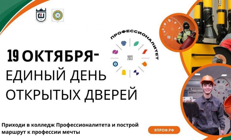 ГГНТУ им. акад. М. Д. Миллионщикова приглашает на Всероссийский «Единый день открытых дверей»