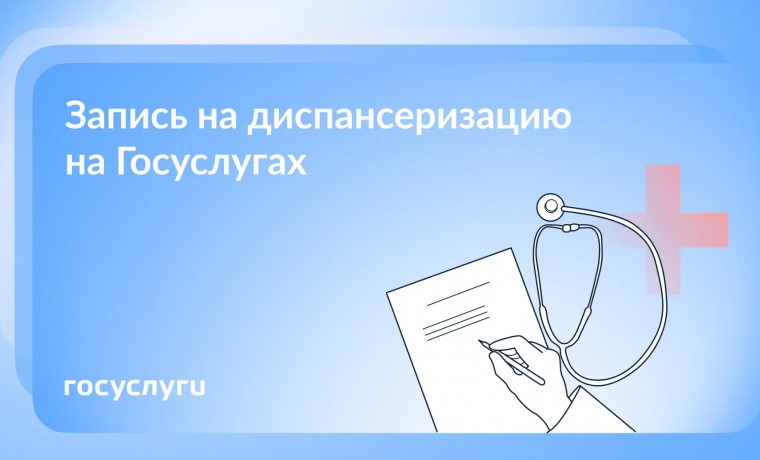 Проверьте состояние здоровья на диспансеризации