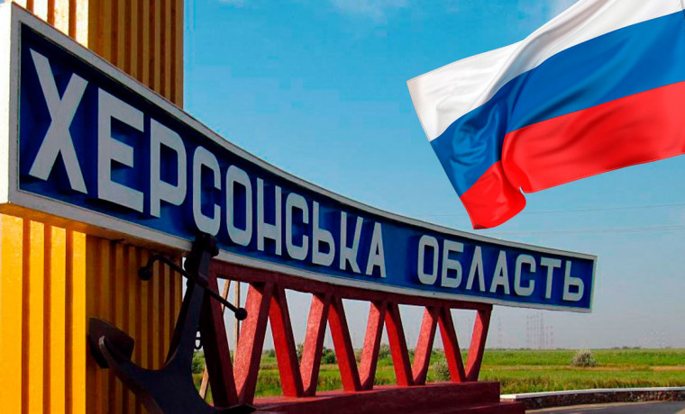 Референдум о вхождении в состав России готовят в Херсонской области