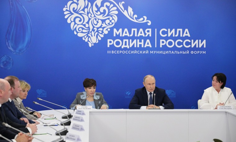 Владимир Путин обсудил с главами муниципалитетов развитие территорий