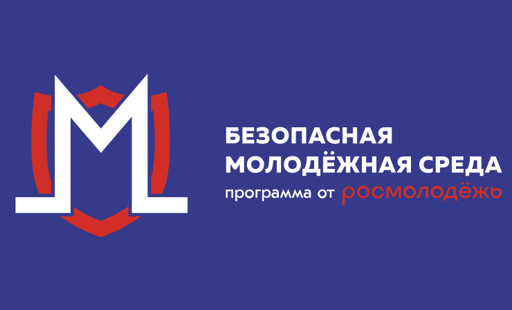 Росмолодежь представила методические материалы по борьбе с терроризмом и экстремизмом в условиях СВО