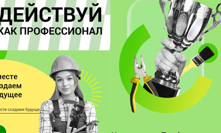 Министерство просвещения РФ проводит чемпионатное движение по профессиональному мастерству.