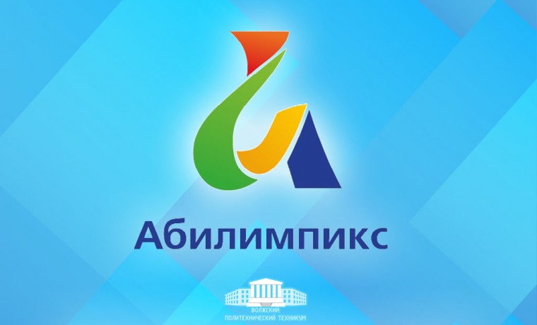 В Чеченской Республике с 18 по 30 сентября пройдет отборочный этап «Абилимпикс»-2023