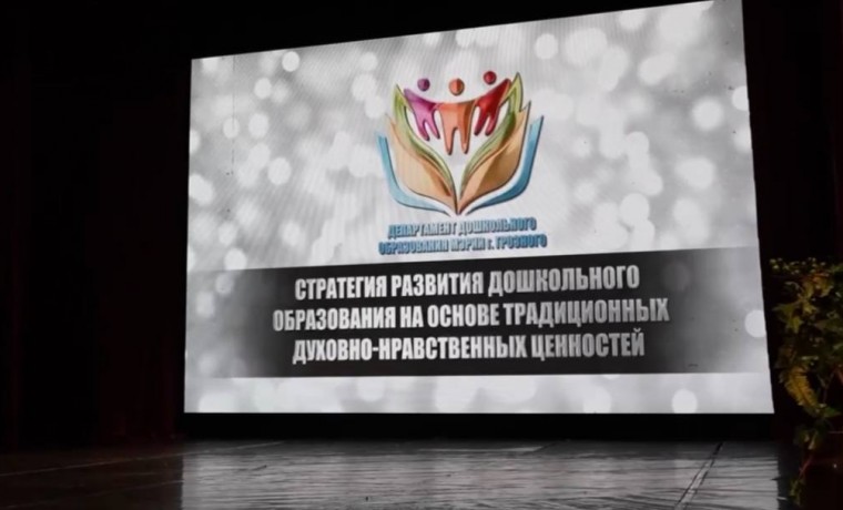 В ЧР накануне состоялась августовская педагогическая конференция работников дошкольного образования