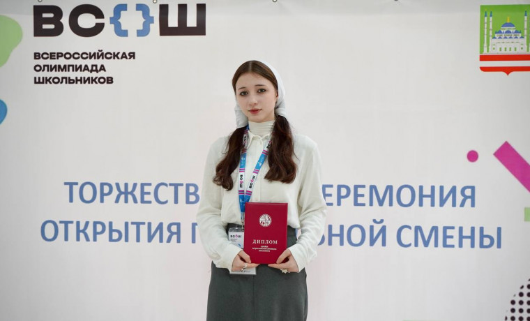 Ученица школы Грозного стала призером заключительного этапа ВСОШ по немецкому языку