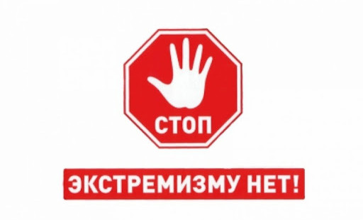 Об административной ответственности за пропаганду экстремистской деятельности